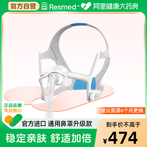 瑞思迈家用呼吸机面罩AirFit N20鼻罩医用呼吸机ResMed呼吸配件