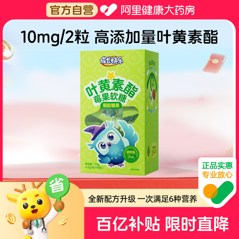 养生堂成长快乐儿童叶黄素酯莓果软糖官方正品阿里健康药房,保健食品/膳食营养补充食品,叶黄素/蓝莓/越橘提取物,淘宝优惠券,粉丝福利购,淘宝优惠卷