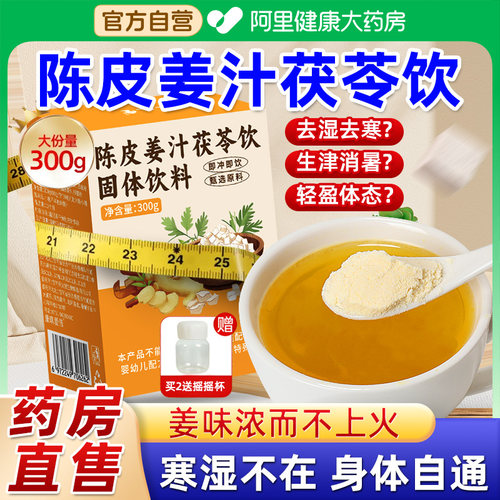承义堂陈皮姜汁茯苓饮薏仁姜黄粉茶小包祛浓缩汁官方正品三伏天茶