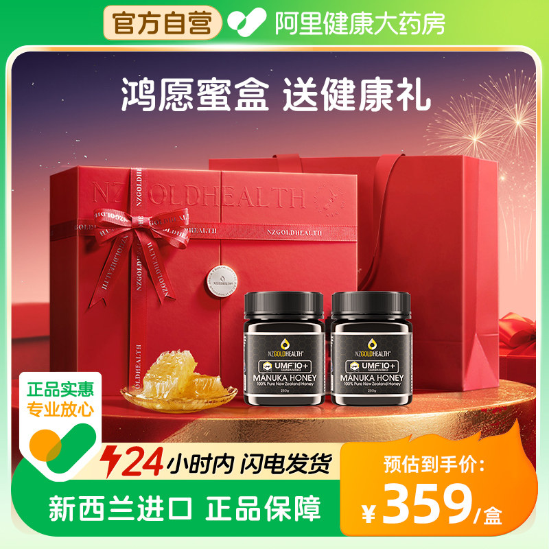 蜜兰达新西兰进口麦卢卡蜂蜜礼盒纯正天然送家长辈滋补品礼物