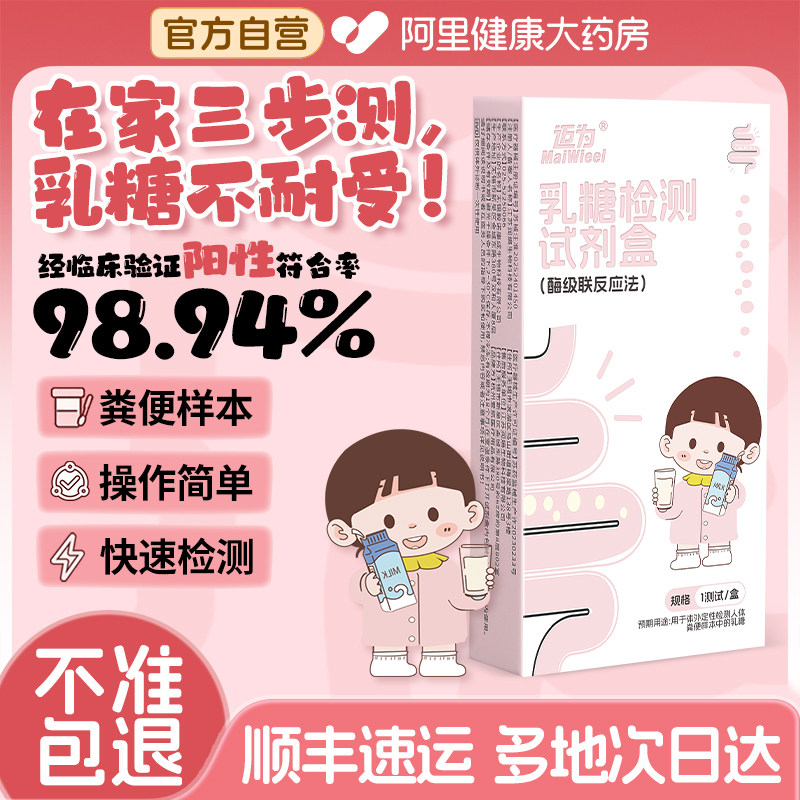 乳糖不耐受测试纸婴幼儿牛奶奶粉宝宝腹泻乳糖酶粪便检测试剂盒