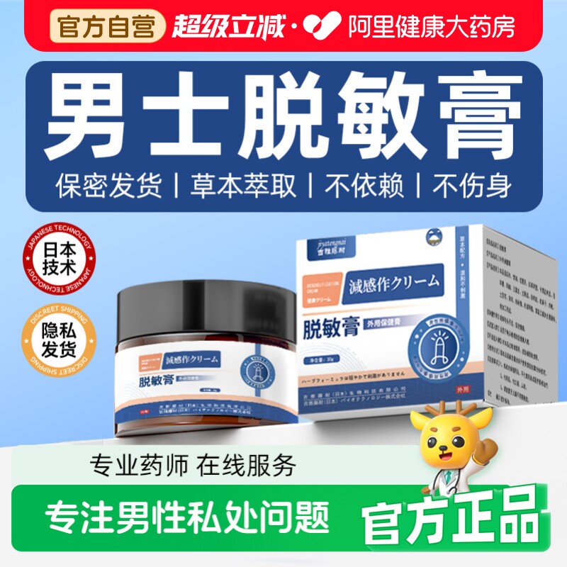 秒射时间短日本男士龟头脱敏膏图片