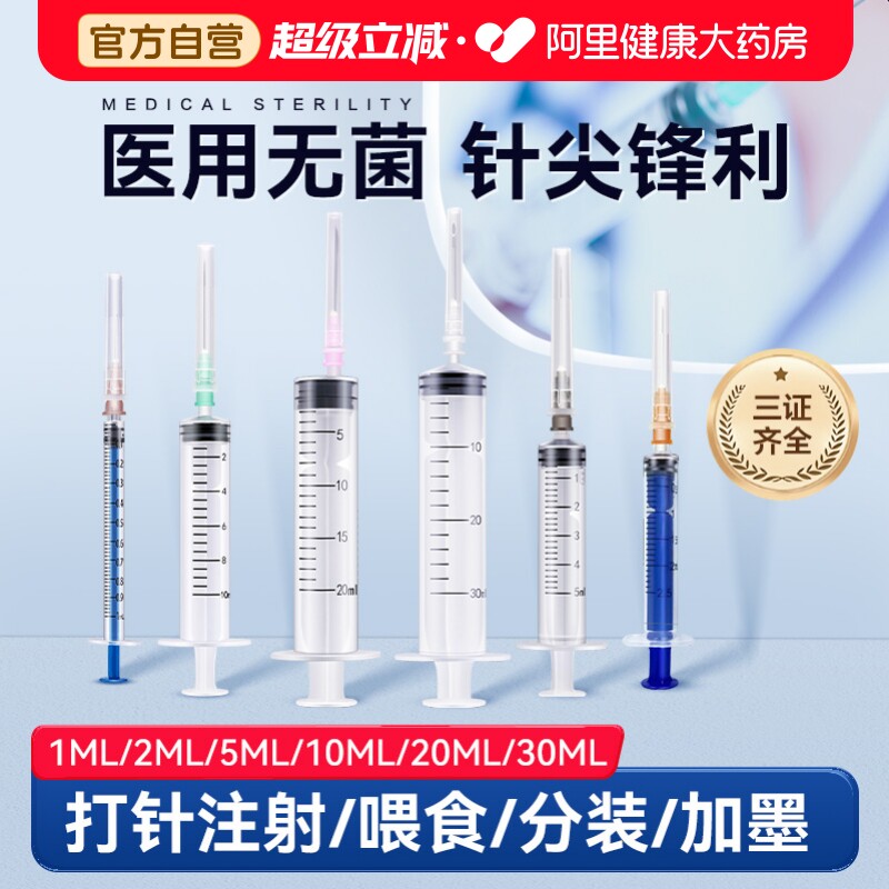 医用无菌5毫升1/21020ml注射器注器小针筒管带针头打针针管注射针