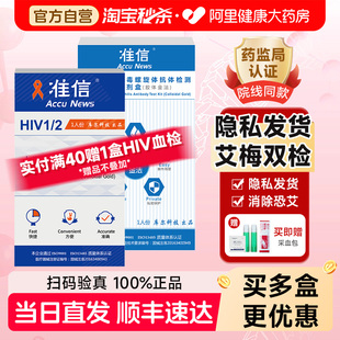 准信hiv艾滋病检测纸梅毒自检四项乙肝丙肝传染病非第五代第四代