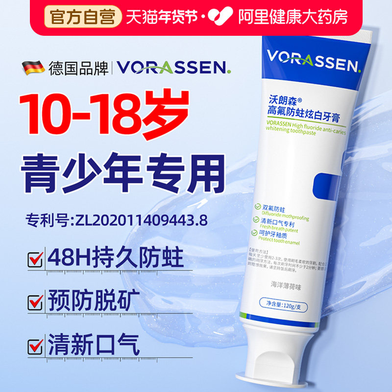 沃朗森青少年正畸专用牙膏12岁以上初高中生含氟防蛀牙龋齿修复,洗护清洁剂/卫生巾/纸/香薰,牙膏,淘宝优惠券,粉丝福利购,淘宝优惠卷