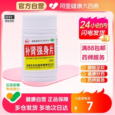 【龙门】补肾强身片250mg*100片/盒头晕耳鸣头晕耳鸣腰酸