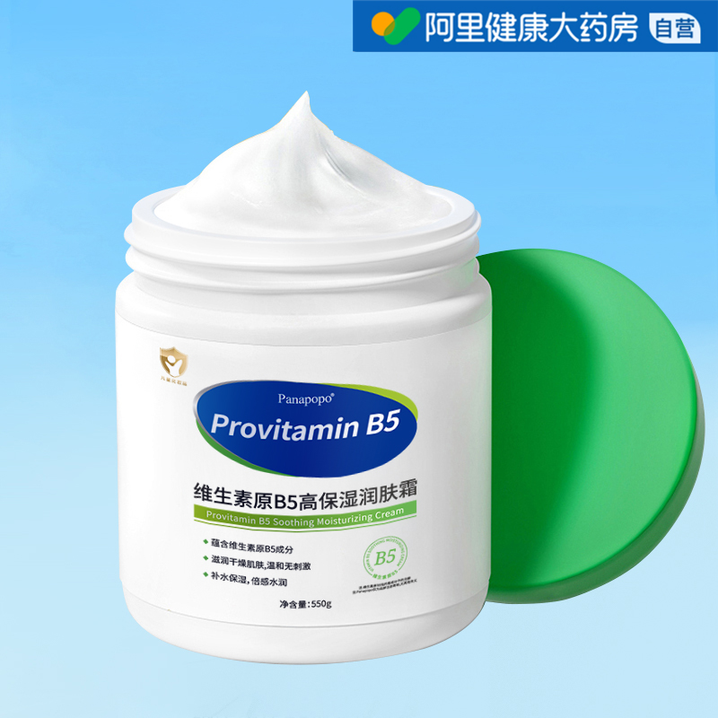 Panapopo维生素原B5高保湿润肤霜550g/瓶