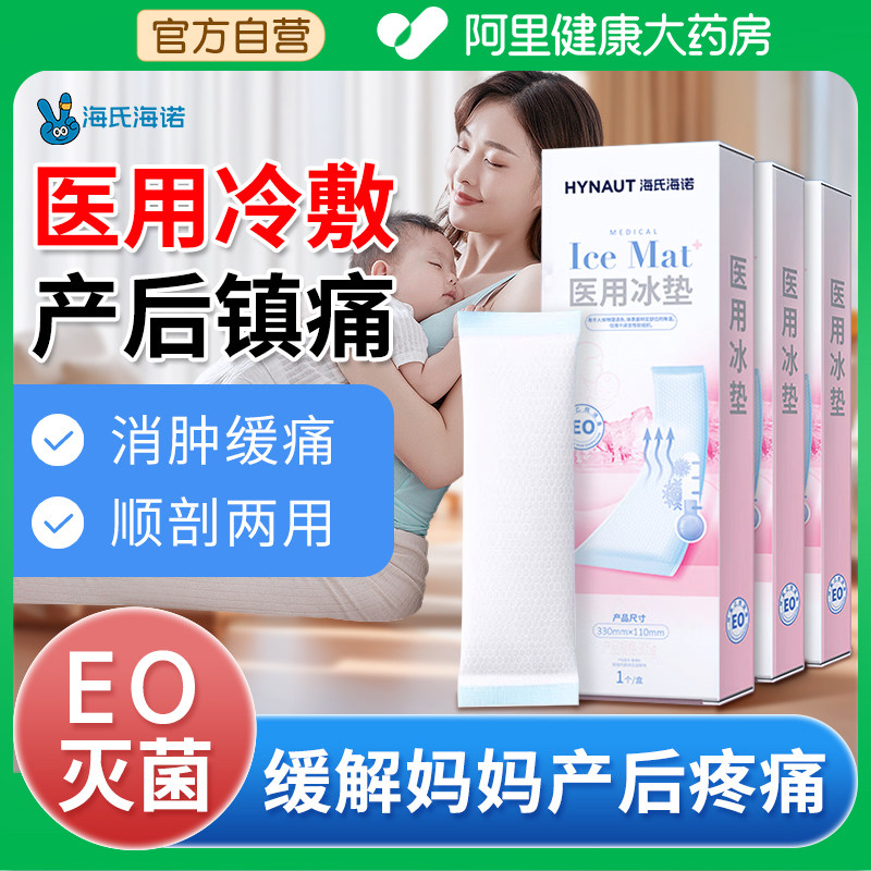产妇医用冷敷垫产后消肿镇痛