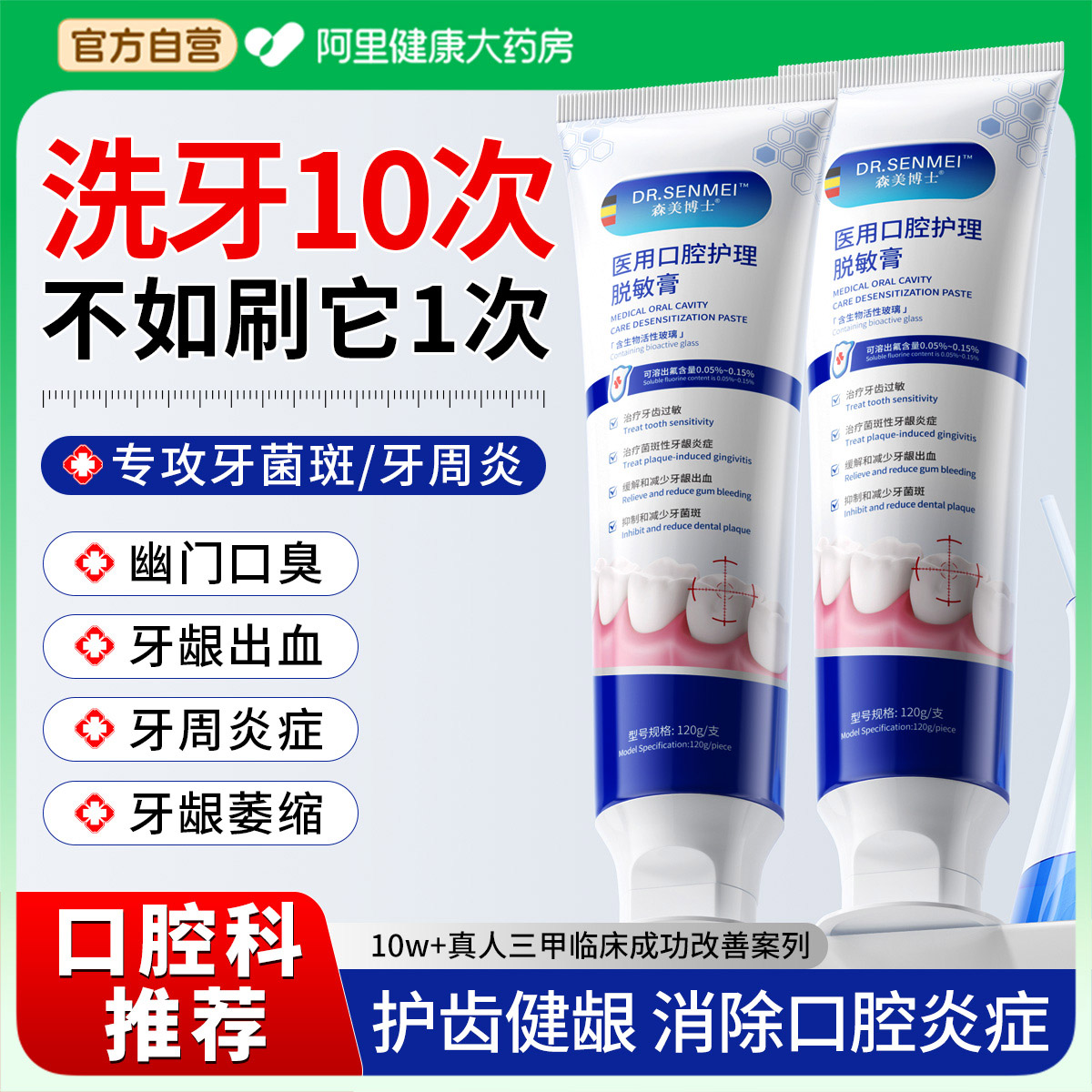 医用脱敏牙膏牙周炎牙龈萎缩修复再生固齿治口腔牙结石肿痛出血