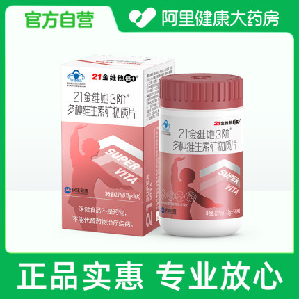 21金维他中老年女性50+送礼妈妈多种复合维生素b族56片钙铁叶酸
