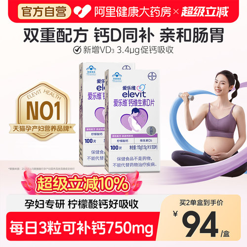 优质柠檬酸钙孕妇钙片爱乐维补钙