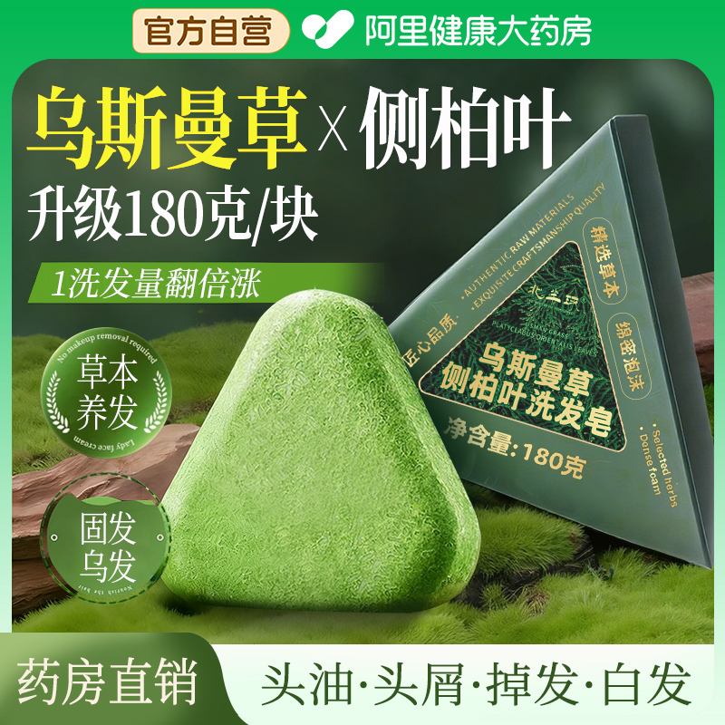 升级180g！乌斯曼侧伯叶洗发皂