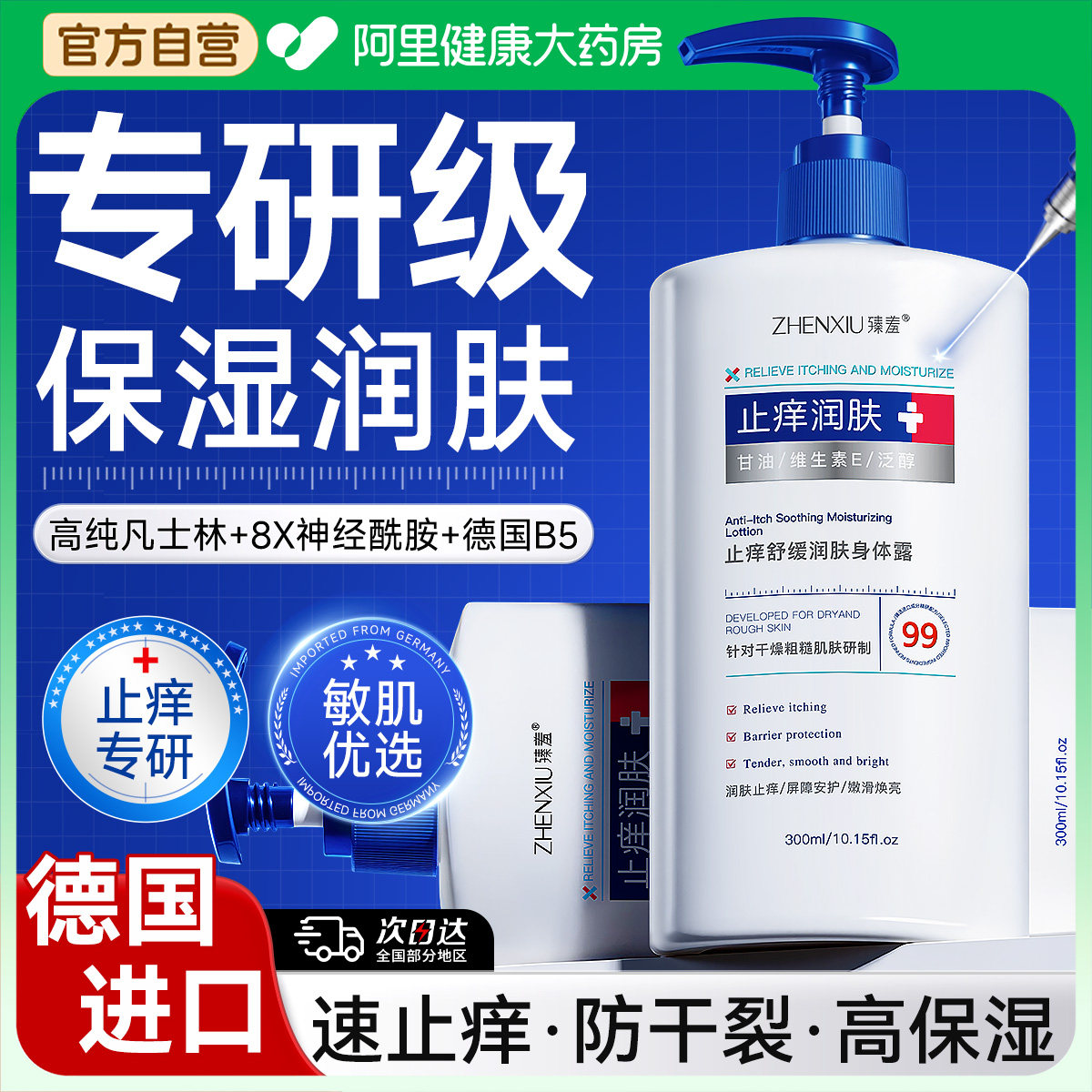 德国B5止痒身体乳保湿滋润女皮肤干燥凡士林男士儿童孕妇可用润肤,美容护肤/美体/精油,身体乳/霜,淘宝优惠券,粉丝福利购,淘宝优惠卷