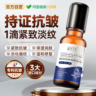 眼部抗皱紧致精华油淡化细纹抗衰老眼油去黑眼圈眼袋滚珠按摩眼霜