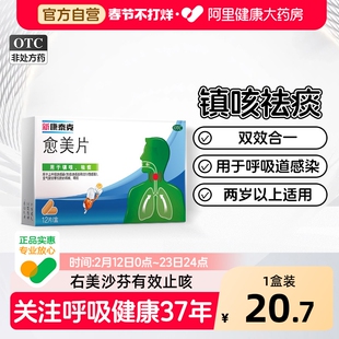 新康泰克愈美片12片感冒药炎咳痰流行性惠菲咳嗽普通感冒止咳化痰