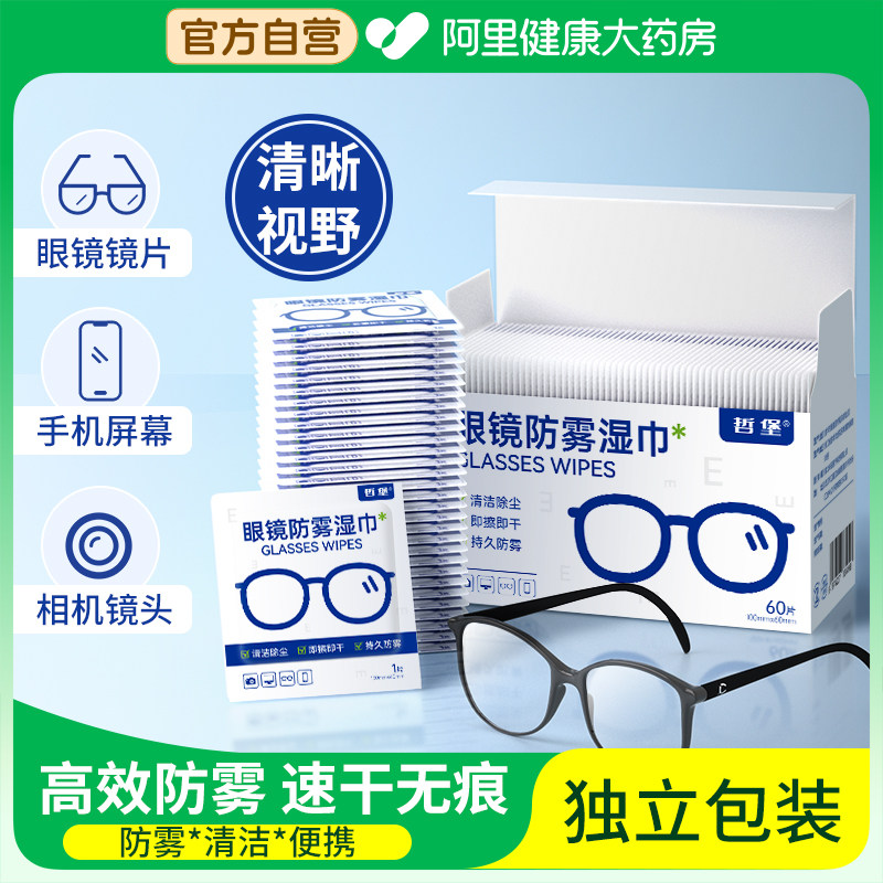 眼镜清洁湿纸巾专用擦拭布防雾擦眼镜镜片一次性不伤镜片手机屏幕,ZIPPO/瑞士军刀/眼镜,镜布,淘宝优惠券,粉丝福利购,淘宝优惠卷