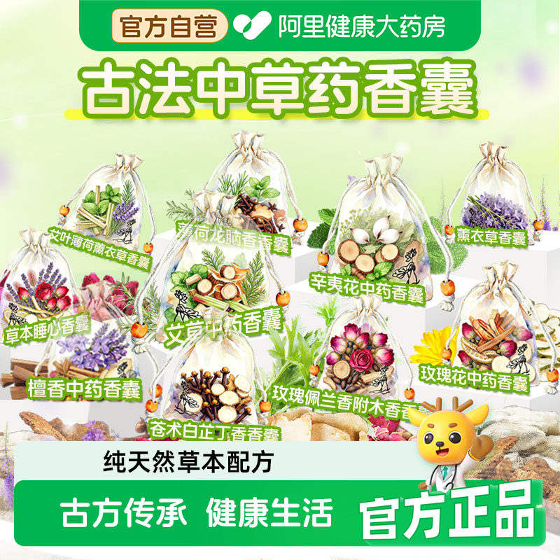 安神助眠薰衣草香囊中草药香包苍术白芷丁香玫瑰疏肝解郁香薰睡眠