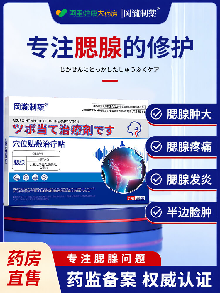 腮腺炎脖子散结帖膏药贴疏通神器儿童成人痄腮肿大修复淋巴结 - 实物图