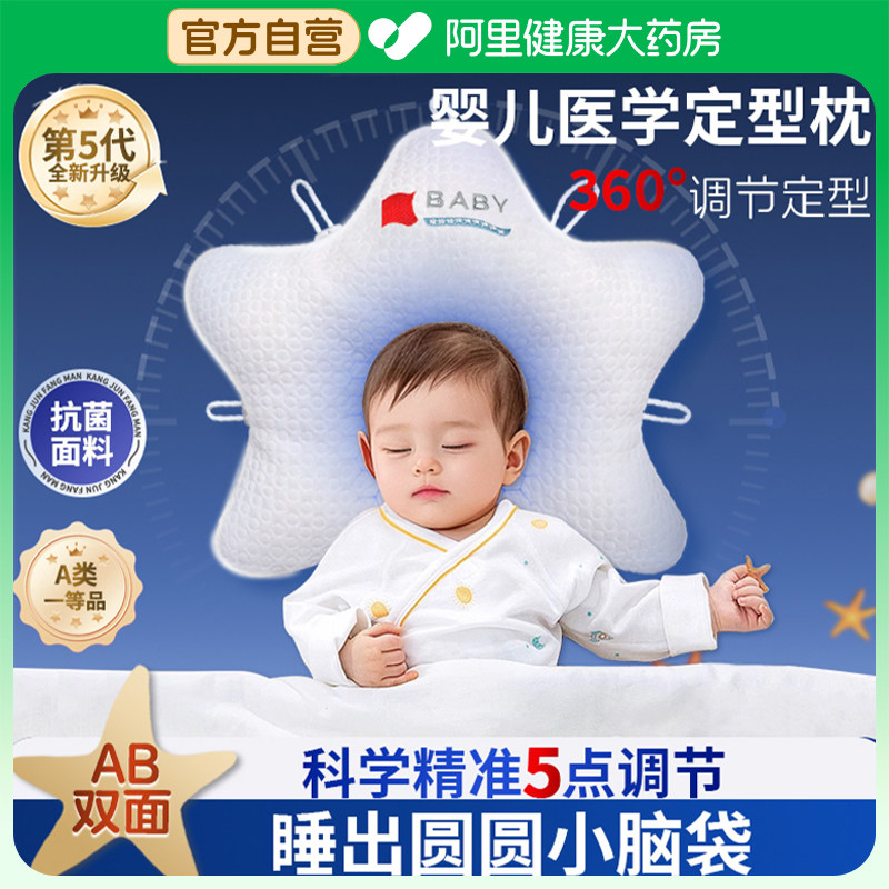 婴儿定型枕0到6岁新生儿宝宝专用矫纠正头型防偏头躺睡神器海星枕