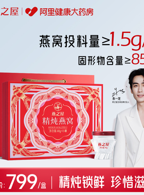燕之屋精炖燕窝礼盒装40g15瓶即食冰糖送礼长辈孕妇适用美容养颜