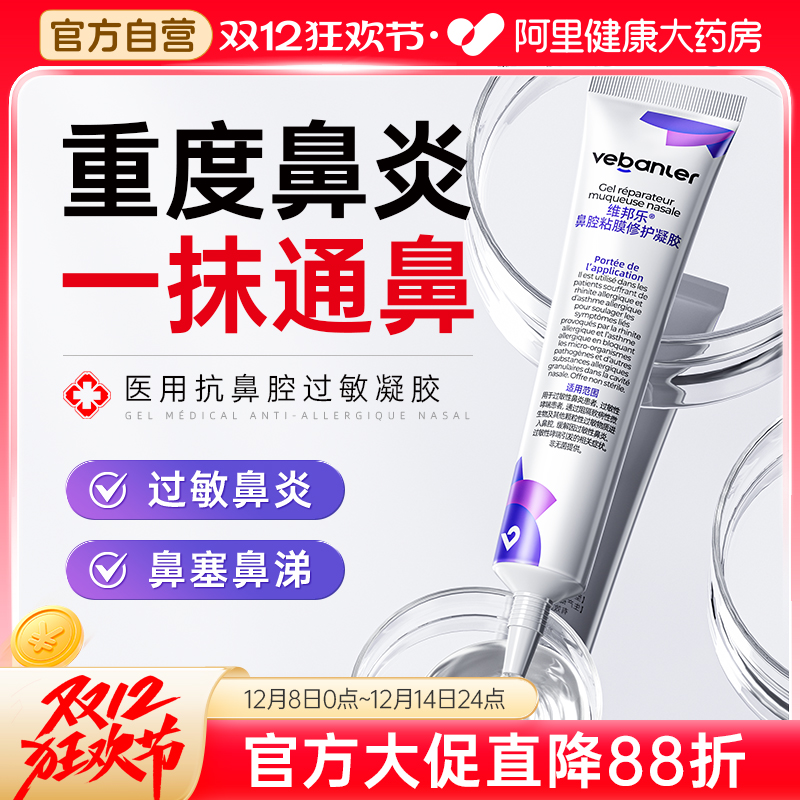 外科鼻喷剂器械流鼻涕专用润鼻膏季节性过敏