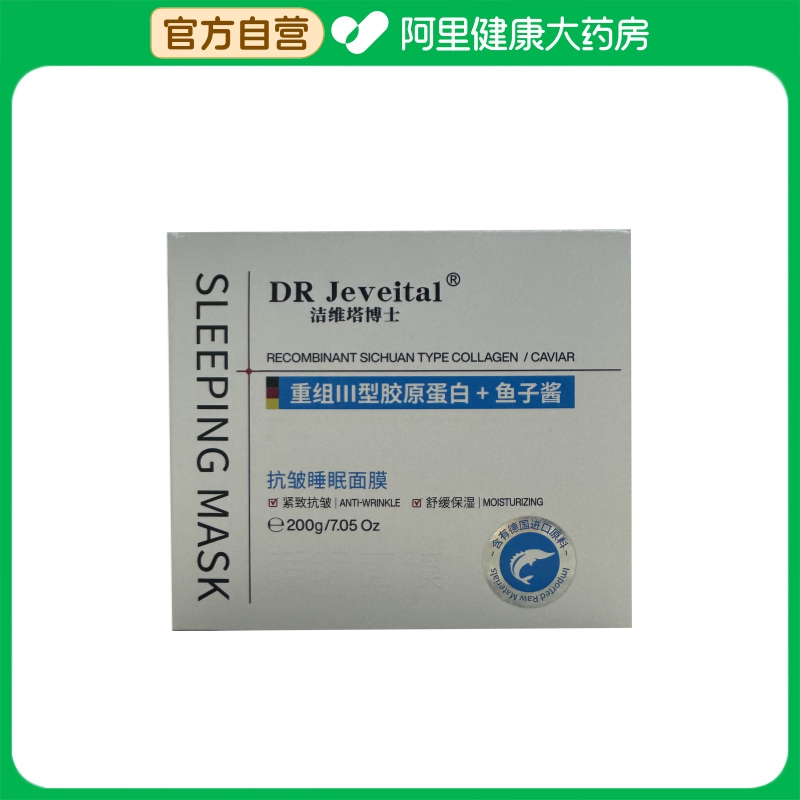 洁维塔博士DR Jeveital洁维塔博士抗皱睡眠面膜200g/瓶