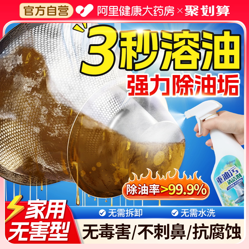厨房重油污冰箱家电清洁剂油污净油烟机强力去除垢顽固污渍清洗剂