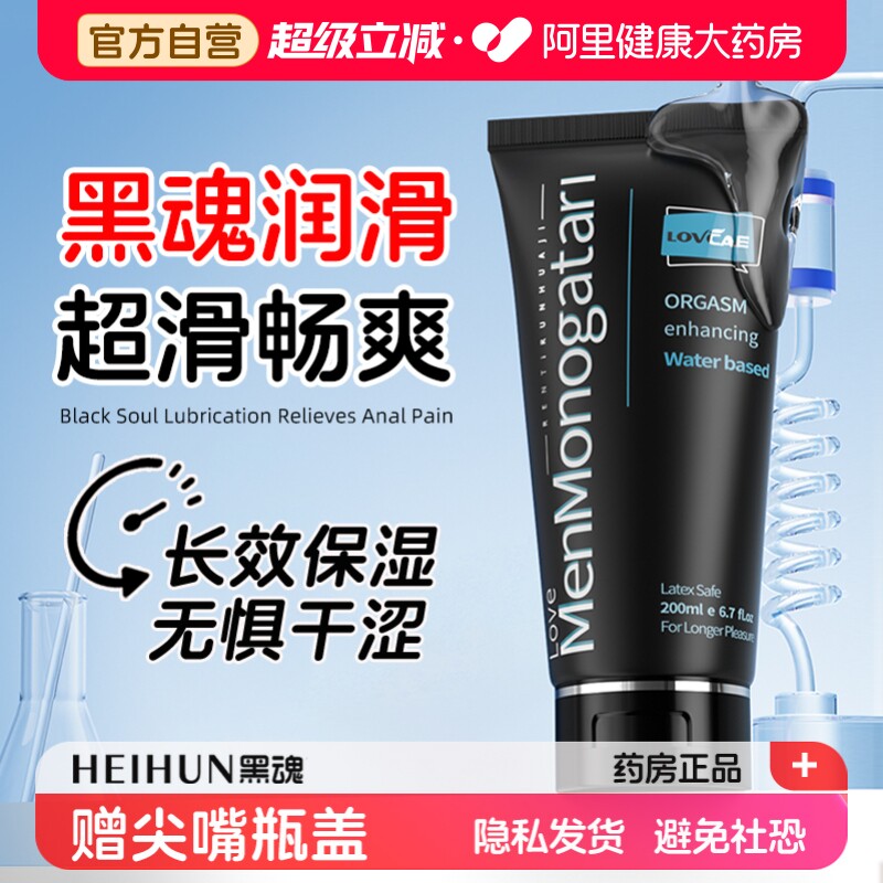 黑魂润滑油男用人体润滑液肛门后庭快感松弛成人房事情趣房事用品