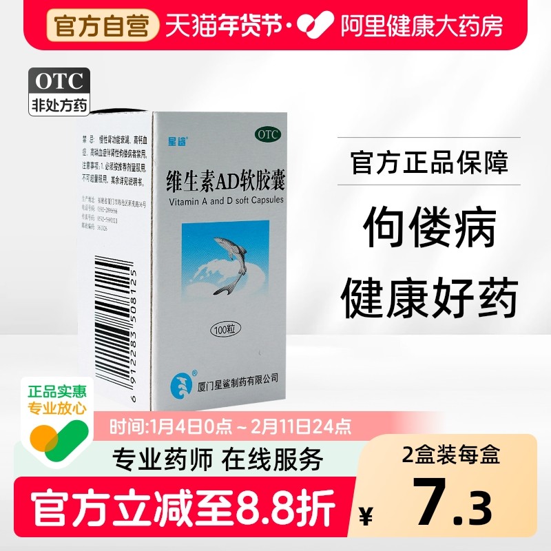 星鲨维生素AD软胶囊100粒*1瓶/盒小儿手足抽搐夜盲症佝偻发育迟缓,OTC药品/国际医药,维矿物质,淘宝优惠券,粉丝福利购,淘宝优惠卷