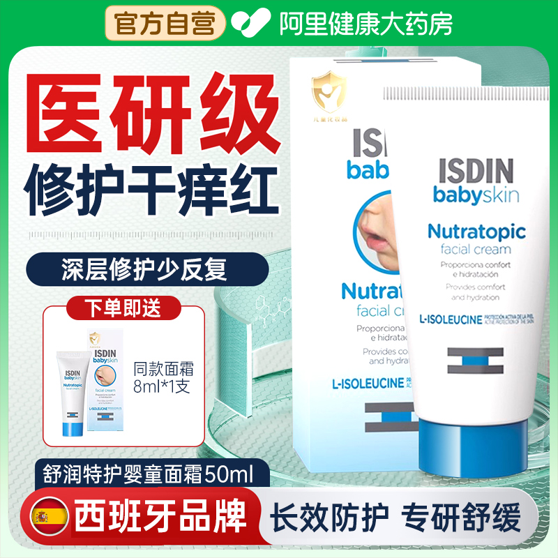 【自营】怡思丁宝宝舒缓红脸修护干痒面霜舒润滋养儿童面霜50ml