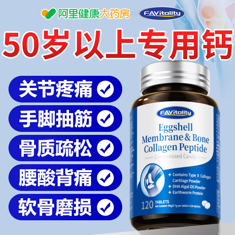 氨糖软骨素钙片中老年护关节疼痛高钙骨胶原补钙官方旗舰店正品,保健食品/膳食营养补充食品,氨糖软骨素/骨胶原,淘宝优惠券,粉丝福利购,淘宝优惠卷