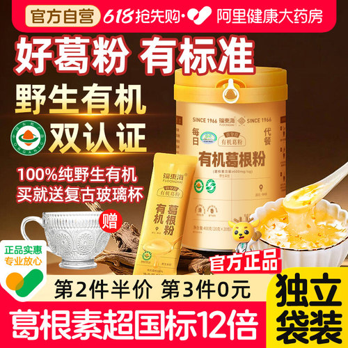 葛根粉双有机认证大份量药房直售
