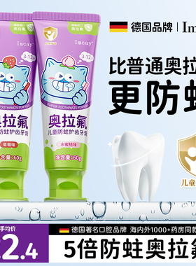imcay奥拉氟儿童含氟抗糖防蛀固齿牙膏6到12岁换牙期宝宝专用
