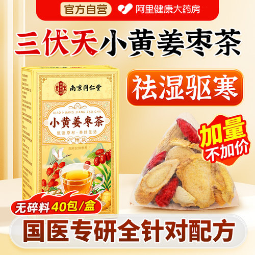 【第2件半价】三伏天小黄姜枣茶