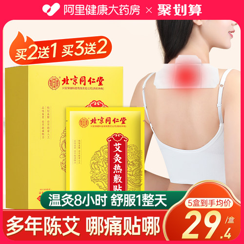 艾草艾灸贴草本热敷肩颈膝盖