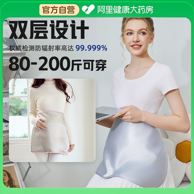 防辐射孕妇装肚兜正品上班族电脑内穿隐形围裙挡布肚围孕期防护服