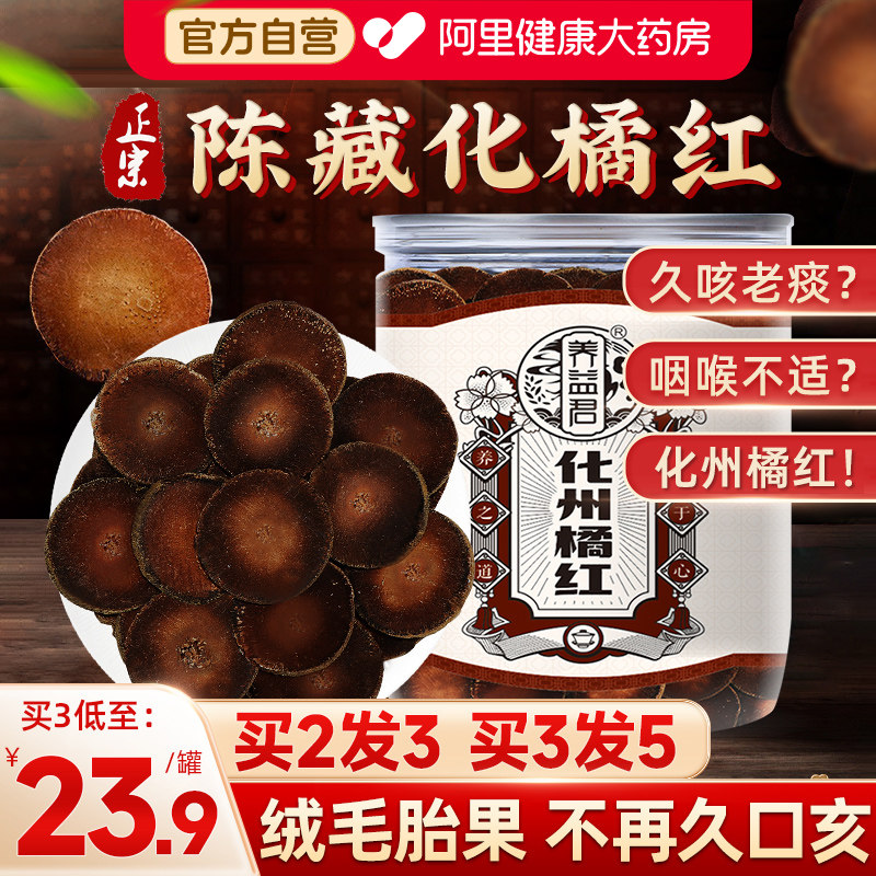 化橘红官方旗舰店正宗化州橘红正品咳胎果桔红多痰陈片肺止中药材