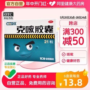 【克刻】克咳胶囊300mg*21粒/盒咳嗽祛痰气短止咳感冒