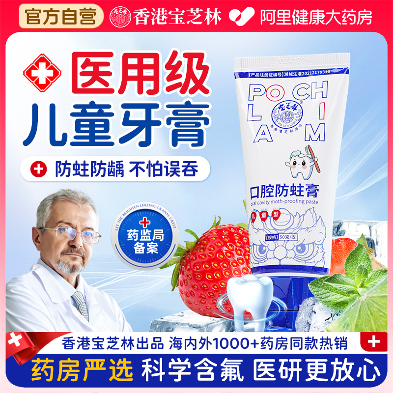 宝芝林儿童含氟牙膏防蛀牙龋齿3到6到12岁宝宝换牙期固齿非可吞咽