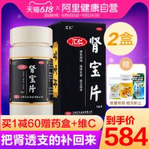 2 boxes course of treatment) 126 pieces of Shenbao tablet of Huiren brand for tonifying kidney deficiency and deficiency