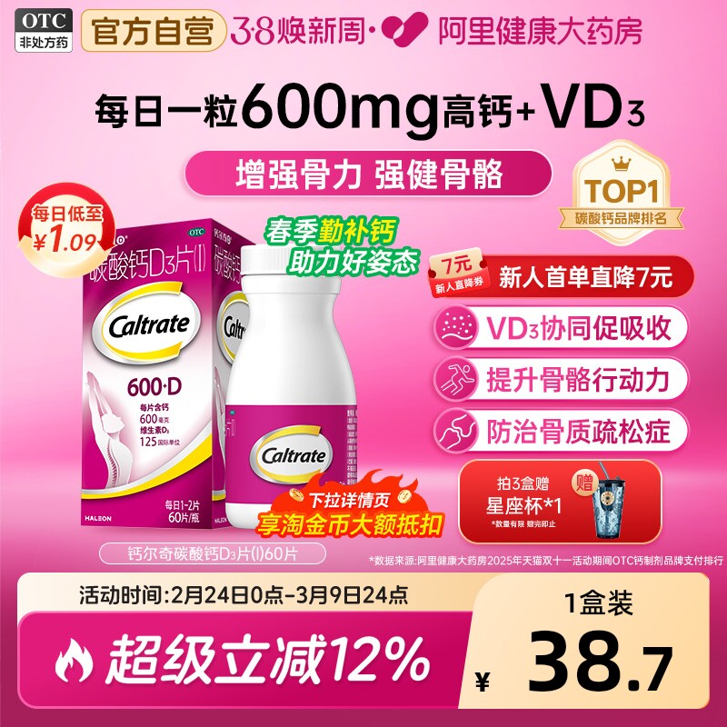 钙尔奇碳酸钙d3片钙片60片维生素d老年人成人孕妇补钙免疫力vd