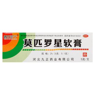 莫匹罗星软膏正品莫匹罗星软膏官方旗舰店莫匹罗星正品软膏毛囊炎
