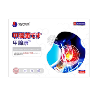 甲状腺结节消散结贴专用敷贴4a甲减甲亢桥本炎消肿茶节贴突眼贴