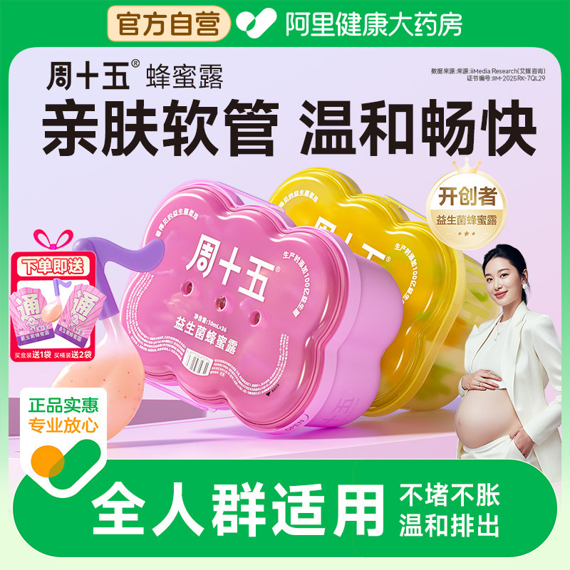 周十五益生菌蜂蜜露家庭量贩桶装孕产妇适用待产好物成人专利软管