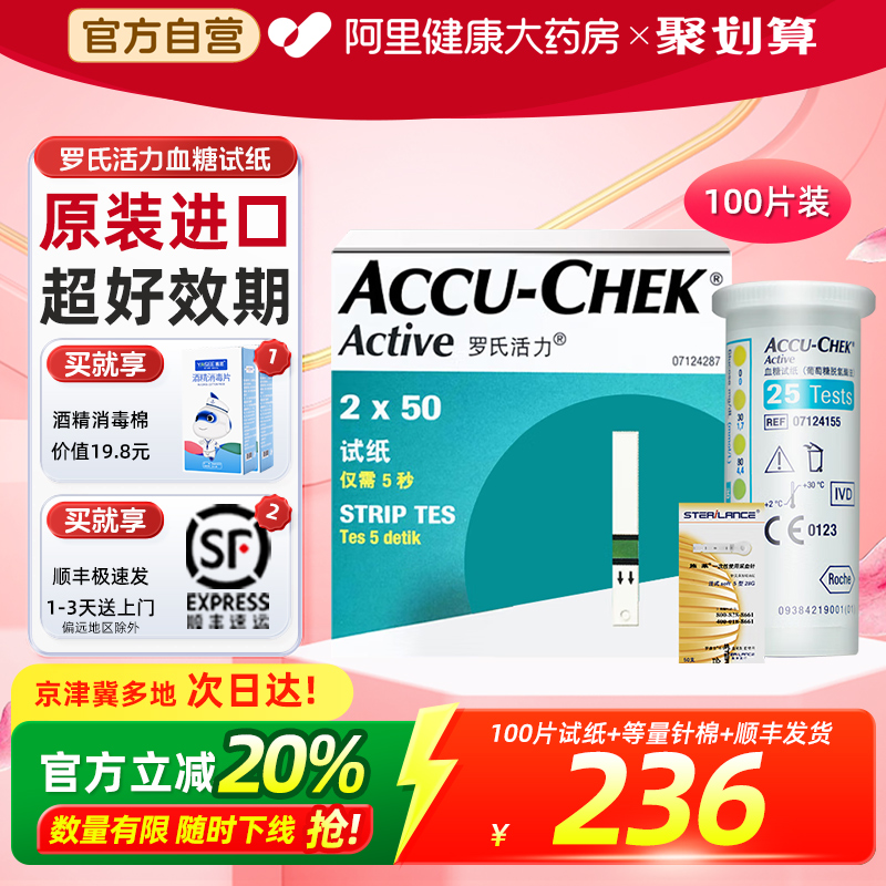 罗氏活力血糖试纸罗康全家用进口
