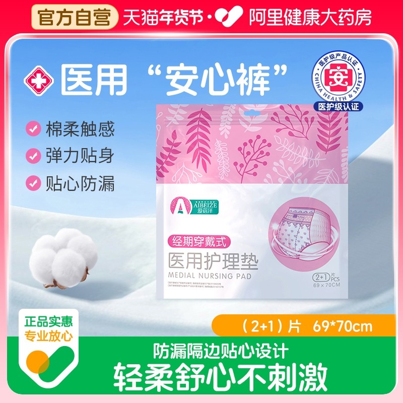 医用安睡裤护理垫卫生巾械字号日夜用经期姨妈女防漏医护官方旗舰,医疗器械,医用妇科护垫,淘宝优惠券,粉丝福利购,淘宝优惠卷