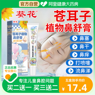 葵花草本苍耳子鼻舒膏儿童提神醒脑鼻通膏鼻塞通气通鼻神器鼻舒贴
