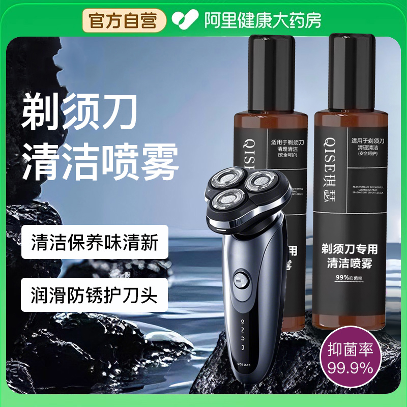 剃须刀清洗液刮胡刀清洁适用飞利松下浦手电动须刨清洁剂喷雾神器