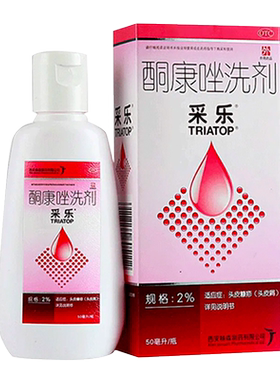 【自营】[采乐]酮康唑洗剂2%*50ml*1瓶/盒
