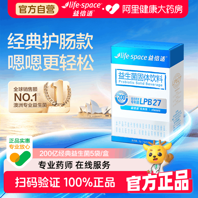 益倍适lifespace益生菌200亿活性菌益生元即溶调理肠胃助消食成人